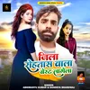 About Jila Rohtas Wala Best Lagela Song