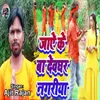 About Jai Ke Ba Deoghar Nagariya Song