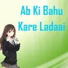 About Ab Ki Bahu Kare Ladaai Song