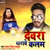 About Devra Dhrave Kalam Song