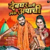 About Devghar Chali Leke Apachi Song