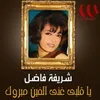 About يا قلبى غنى الفين مبروك Song