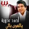 About يا لهوى بالى Song