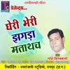 About Gheri Bheri Jhagda Matathach Song