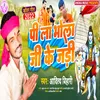 About Pila Bhola Ji Ke Jari Song