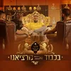 About בכבוד של מרציאנו Song