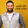 About جرحت قلبي Song