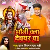 About Bhauji Chala Devghar Va Song