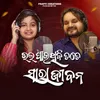 About Bhala Pauthibi Tate Sara Jibana Song