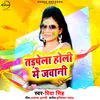 About Tadpela Holi Me Jawani Song