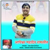 About Apeshwar Mahadev Ramseen Song