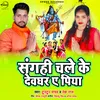 About Sanghi Chale ke Devghar ae piya Song