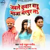 About Jable Kuvaar Badu Maja Bharpur La Song