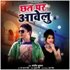 About Chhat Par Aawelu Song