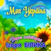 Україночка