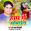 About Hath Me Mobile Song