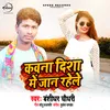 About Kavna Disha Me Jaan Rahele Song