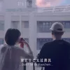About 别让自己太过消沉 Song