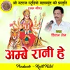 Ambe Rani He