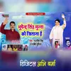 About Bhupendra Singh Munna Ko JItana Hai Song