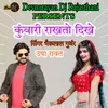 About KUNWARI RAKTO DIKHE Song