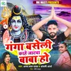 Ganga Baseli Kahe Jatawa Baba Ho