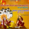 About Shravan Putrada Ekadashi Vrat Katha Song