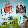 About Baba Tharo Dham Payro Re Song