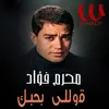 About قولى بحبك Song