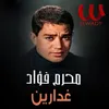 About غدارين Song