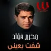 About شفت بعينى Song