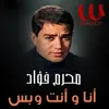 About انا وانت وبس Song