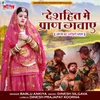 About Deshhit Mai Pran Gavaye Song