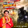 About Gadi Safariya Se devghar Nagariya Song