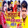 About Sasura Me Jaake Genhi Badal Chhaudi Ge Song