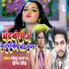 About Chandravanshi Ji Ke Laika Brand Hola Song