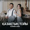 About Қазақтың тойы Song