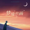 About 梦境的画 Song