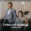 About Туған күн кешінде Song