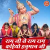 About Ram Ji Se Ram Ram Kahiyo Hanuman Ji Song