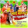 About Bhai Bahan Ka Raksha Bandhan Song