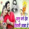 About Jaanu Mane Dev Devmali Jaba De Song