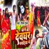 About Chal Devghar Nagariya Me Song