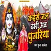 About Kaise Jal Dhari Ab Pujariya Song