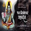 About Bhaj Nimbeshwar Mahadev Song