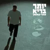 About יותר בריא Song