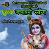 About Krishan Janmashtami song Song