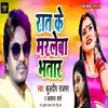 About Rat Ke Marle Ba Bhatar Song