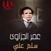 About سلم علي Song