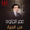 About من الجيزة Song